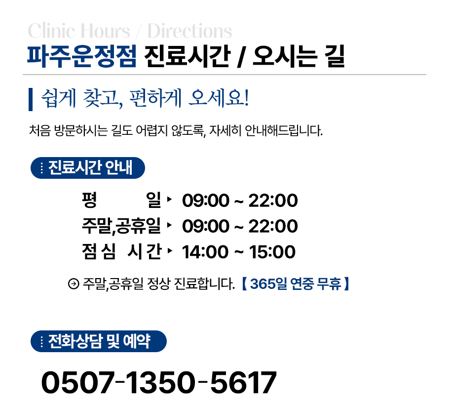 진료시간 오시는길