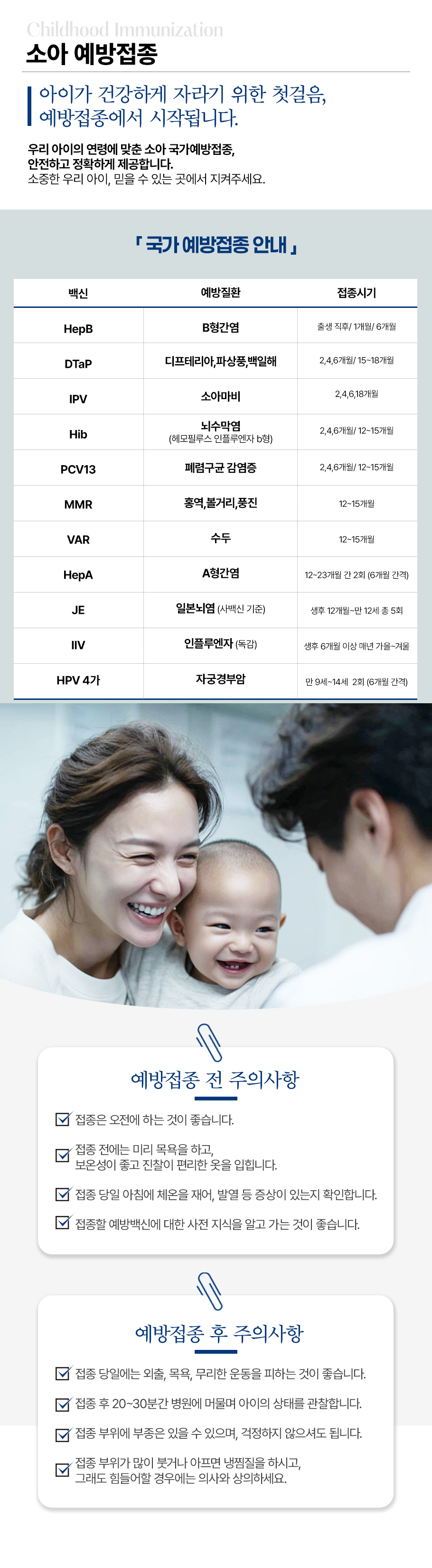 소아예방접종