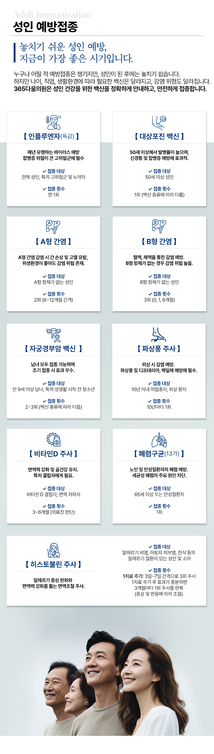 성인예방접종