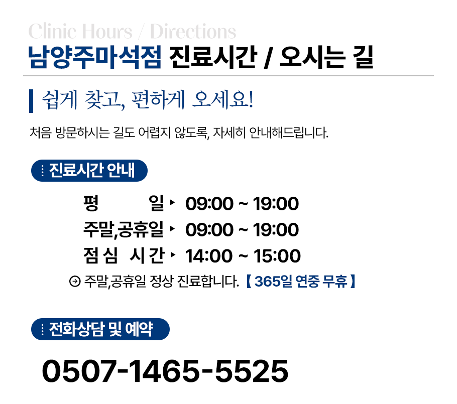 진료시간 오시는길
