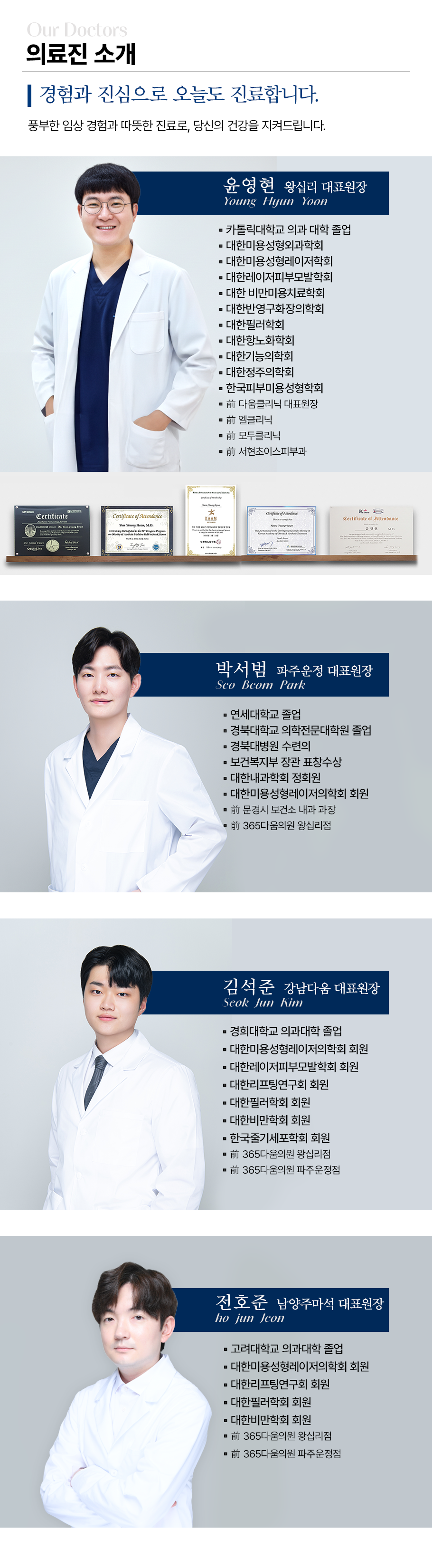 의료진소개