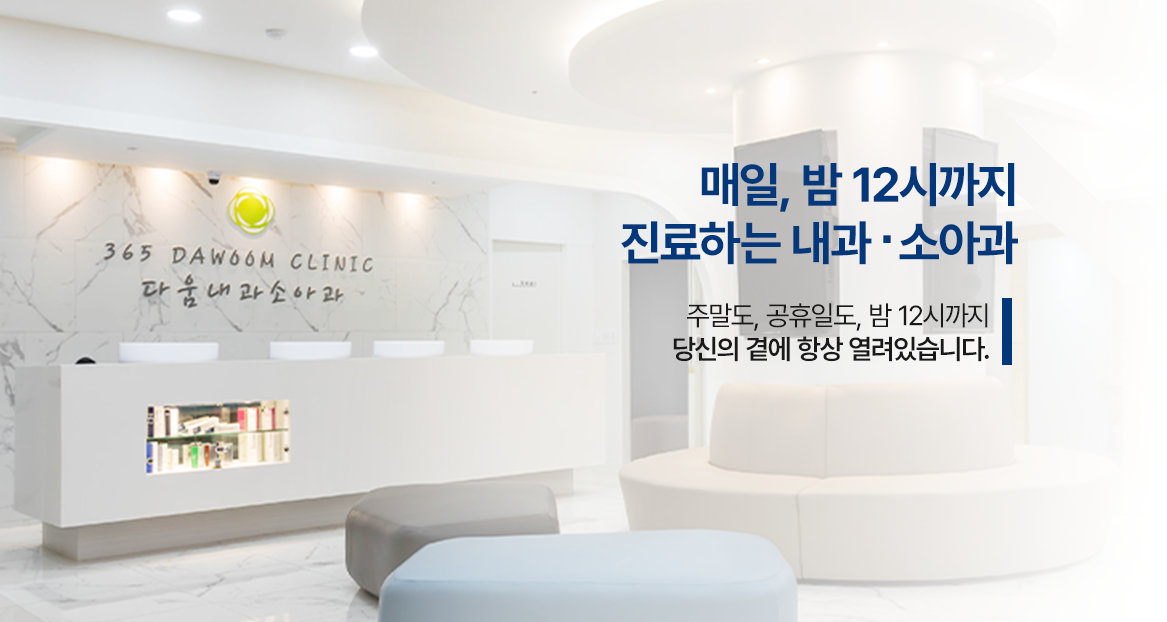  365일·야간 진료 병원
